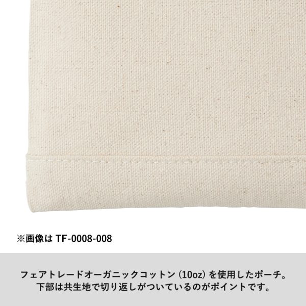 フェアトレードコットンキャンバスフラットポーチ（M）　ナチュラル　[フェアトレード認証商品] - 画像 (8)